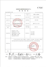 遂宁变压器检测合格报告