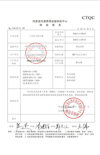 遂宁变压器检测报告